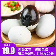 丞贡园松花蛋皮蛋10枚溏心鸭蛋湖北特产无铅工艺农家散养变蛋