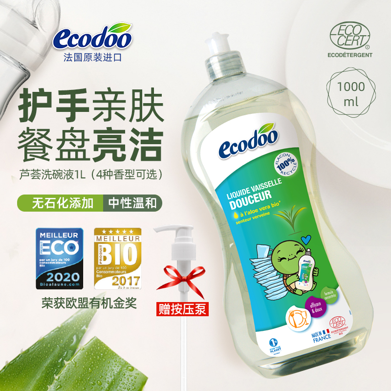 ecodoo逸乐舒天然植物家用厨房孕妇洗洁精洗涤剂儿童专用洗碗液