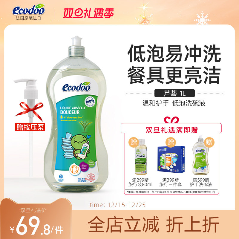 逸乐舒温和偏中性孕妇儿童洗洁精