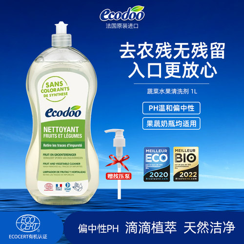 法国进口水果蔬菜清洁剂