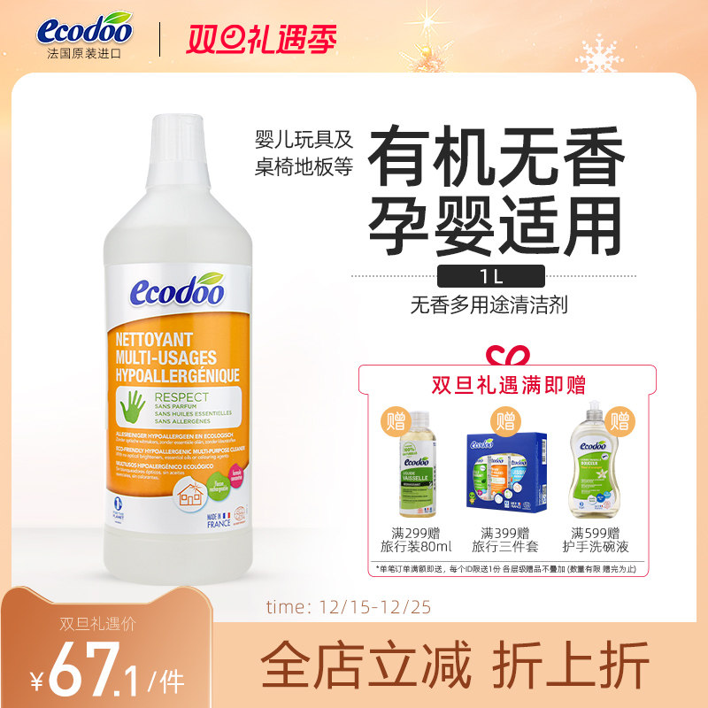 法国进口逸乐舒多用无香清洁剂