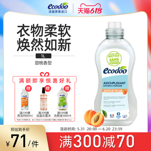 ecodoo逸乐舒法国进口有机衣物柔顺剂防静电衣服护理剂桃香薰衣草