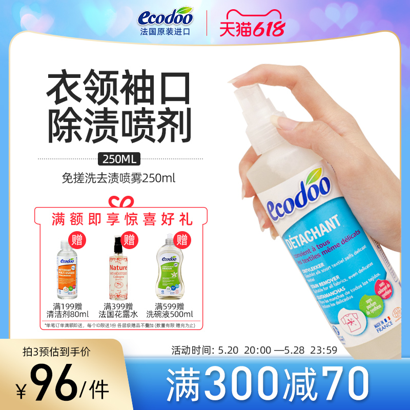 Ecodoo/逸乐舒强力去污衣领袖口