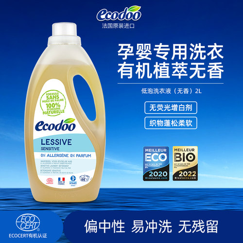 逸乐舒婴儿洗衣液宝宝专用