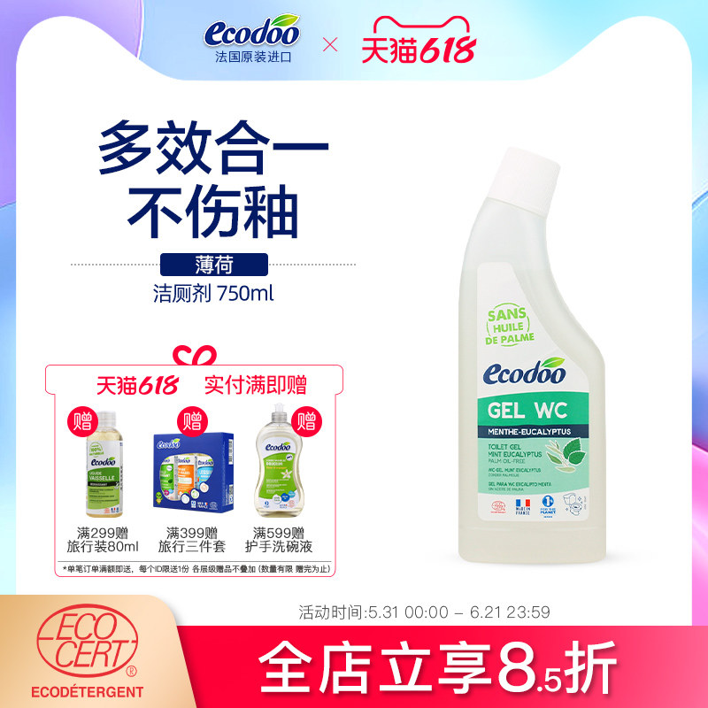 ecodoo逸乐舒有机卫生间消毒清洁剂马桶洁厕液除垢除异味750ml