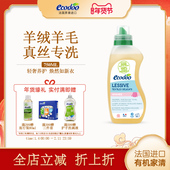 ecodoo逸乐舒羊绒羊毛衫 洗衣液真丝洗涤剂专用清洗剂防缩水丝毛净