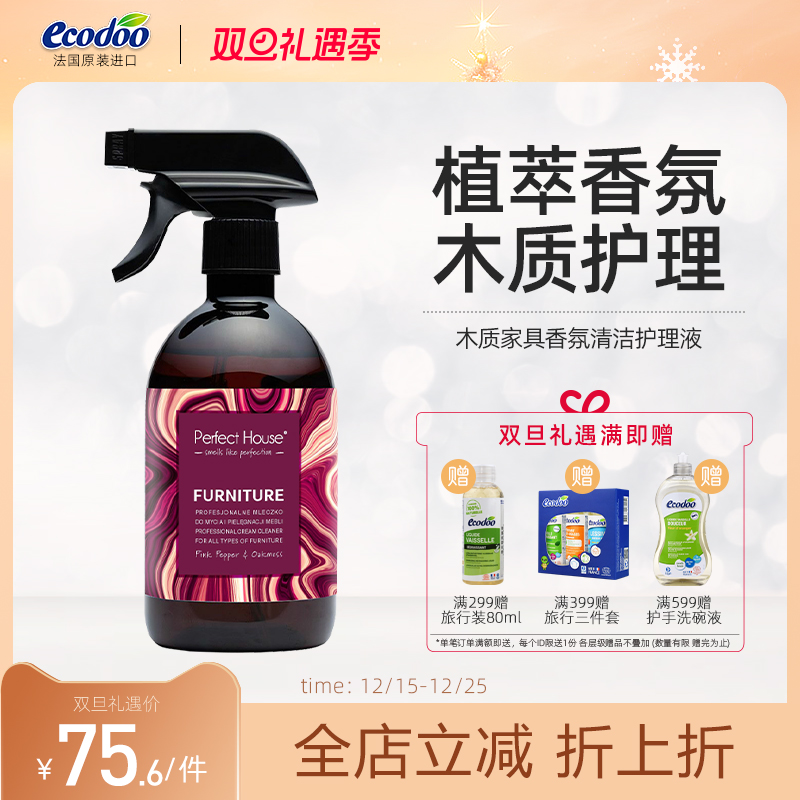 欧洲进口木质家具免洗清洁剂