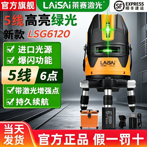 【官方旗舰店】5线6点LSG6120