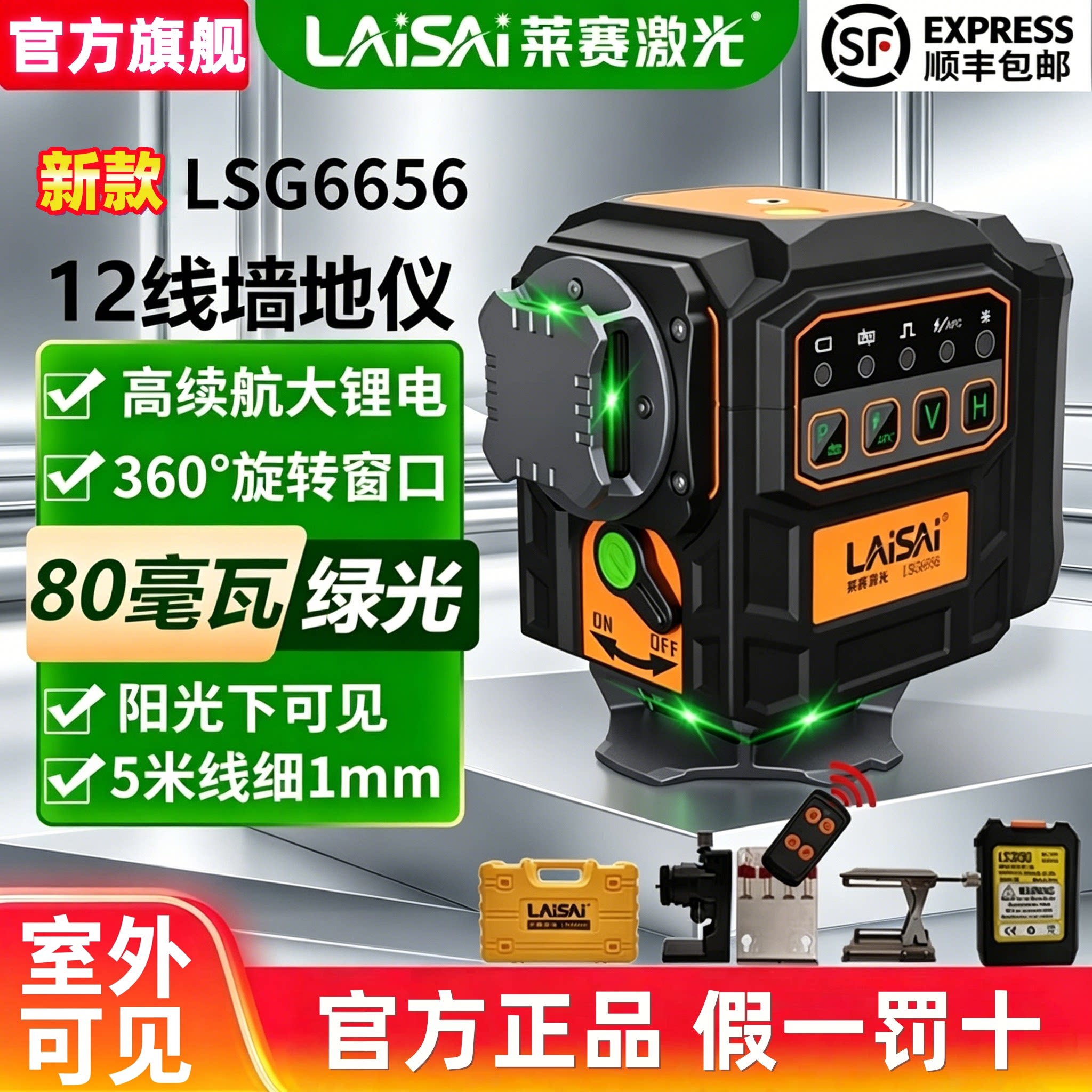 【莱赛官方旗舰店】正品