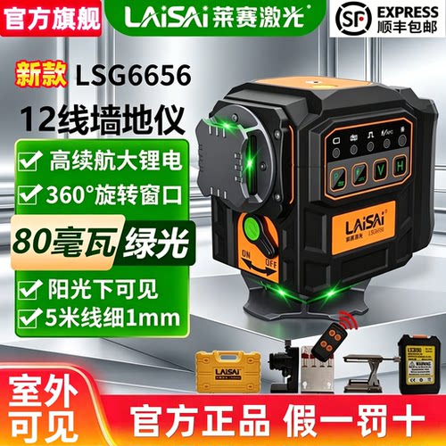 【莱赛官方旗舰店】正品