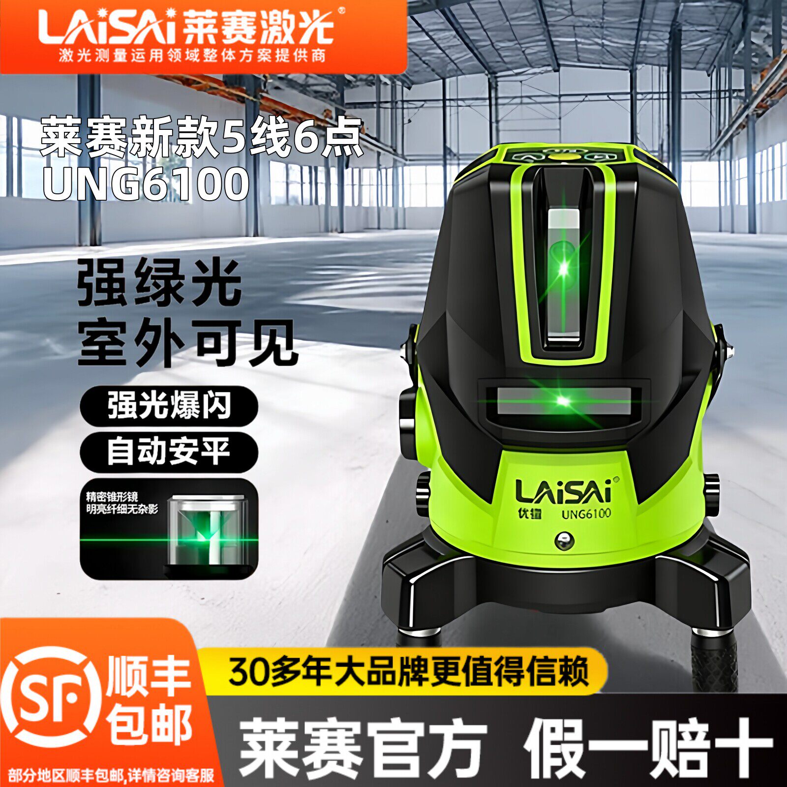 莱赛激光水平仪新款绿光5线6点UNG6100高精度户外强光细线红外线