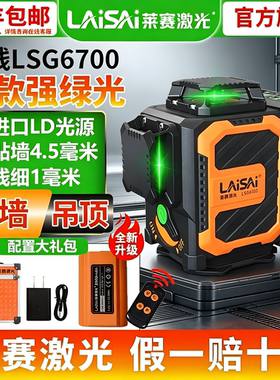 【官方旗舰店】新款水平仪6700