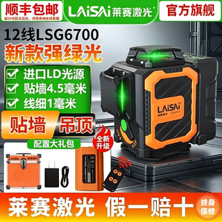 莱赛激光水平仪LSG6700贴墙仪12线上水平高精度墙地仪红外线细线