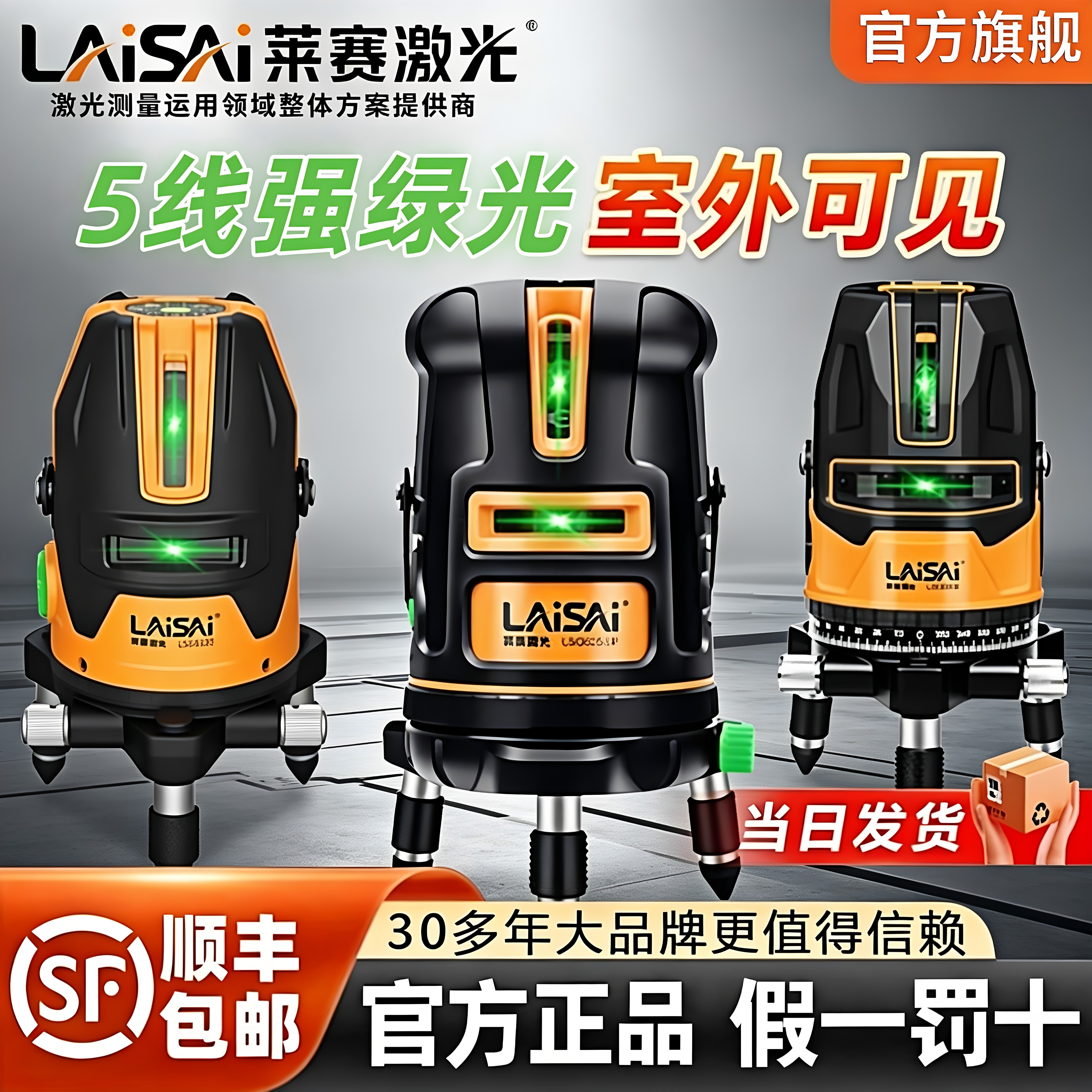 【莱赛官方旗舰店】正品图片
