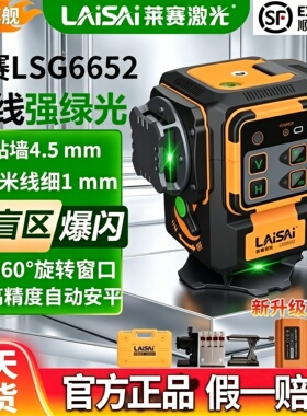 新款莱赛激光水平仪12线LSG6652高精度强光细线红外线贴墙贴地仪