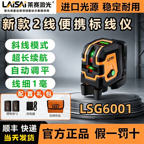 【莱赛官方旗舰店】正品