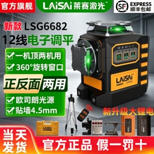 莱赛水平仪电子调平12线贴墙仪LSG6682来赛绿光高精度红外线强光