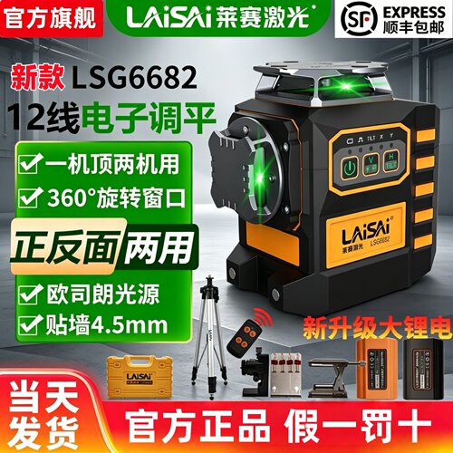 莱赛水平仪电子调平12线贴墙仪LSG6682来赛绿光高精度红外线强光