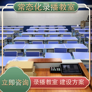 常态化录播教室便携4k高清套装建设方案直播导播系统设备
