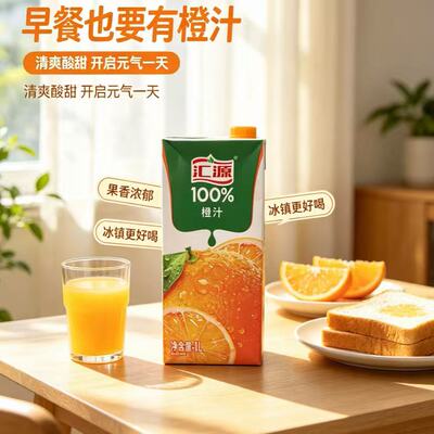 汇源100%橙汁1L纯果汁无添加家庭大瓶饮品聚餐早餐维c饮品2盒装