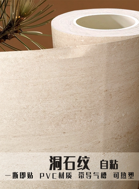 仿洞石纹自带胶水磨石石英PVC膜