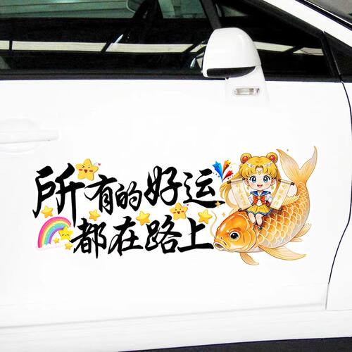 汽车贴纸创意个性潮流网红同款