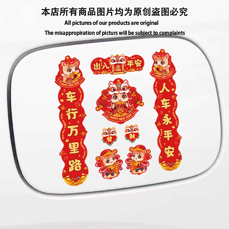 新春对联车贴车行万里路2026马年新款潮流春节过年汽车装饰磁性贴