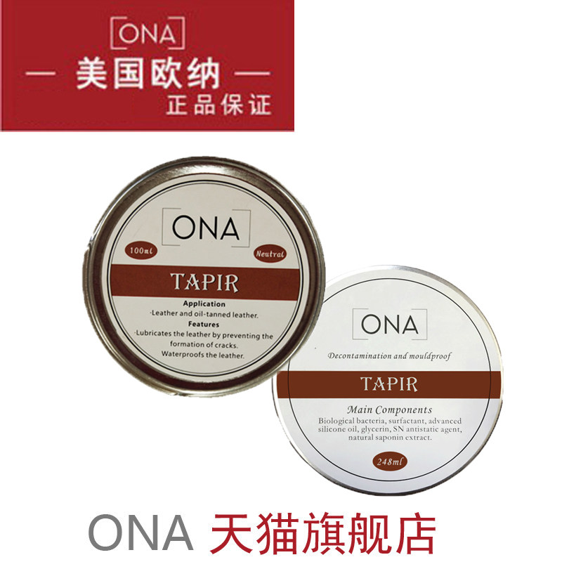 ONA Tapir皮包推荐保养用品 护理油+清洁皂套装 深层修护