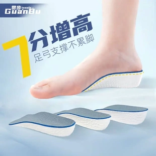 贯步足弓内增高鞋 垫男女士软底不累脚增高7分垫PX 下单立减50