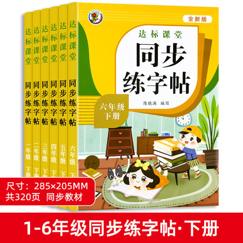 【下单立减50】小学语文同步练字帖上下册一二三年级生字练字贴XD