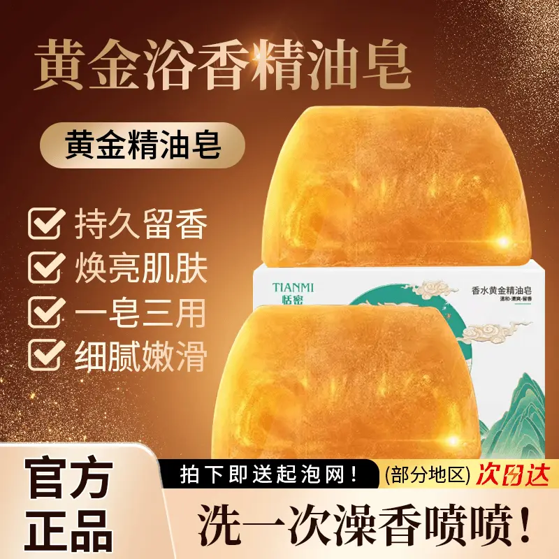 【下單立減50】香水黃金皂香氛保濕精油皂洗頭洗臉洗澡三合一PX