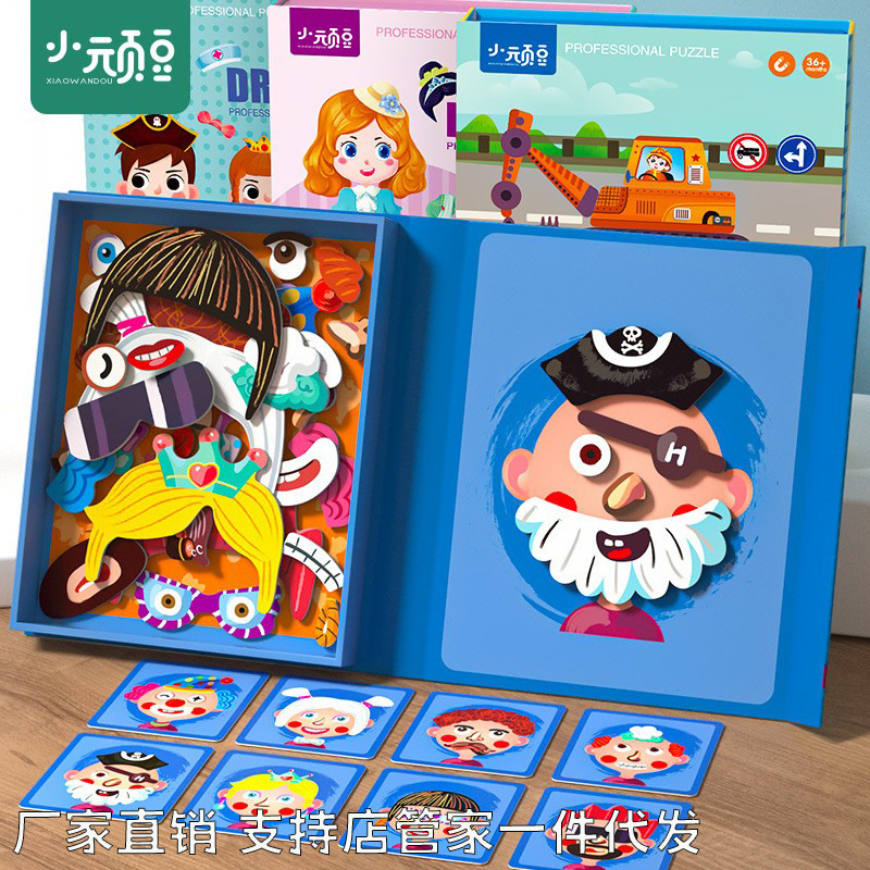 【下单立减50】幼儿百变魔盒拼图男女早教益智交通工具认知人物WZ