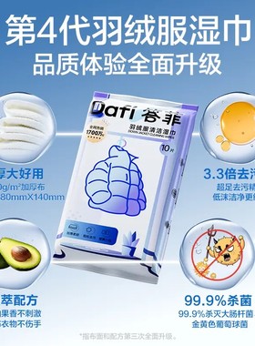 【下单立减50】羽绒服清洁湿巾免水洗清洁去污衣物小白鞋去渍PX