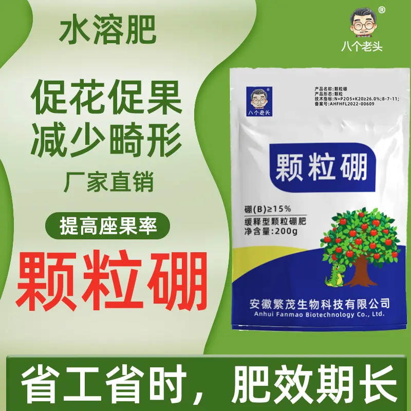 【下單立減50】顆粒硼肥流體硼促花授粉膨大增產(chǎn)座果靈水溶肥XD