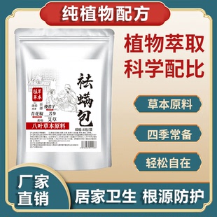 家用草本祛螨天然植物虫祛螨包h 下单立减50 除螨包祛螨包艾草