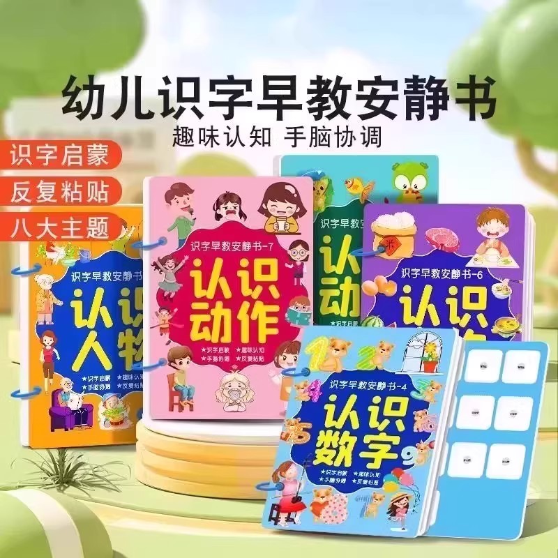 【下单立减50】幼儿识字早教安静书启蒙手撕书认字安静书益智BW
