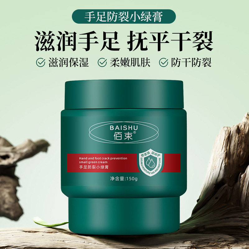 【下单立减50】手足防裂小绿膏滋润保湿防冻伤润肤霜ZQ