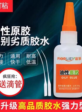 【下单立减50】防水油性胶强力粘鞋塑料陶瓷金属通用粘接牢固HX