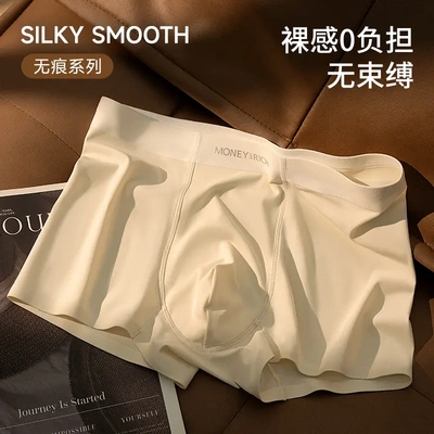 【下单立减50】冰丝锦纶男士内裤男士四角内裤高档潮流无痕男CG