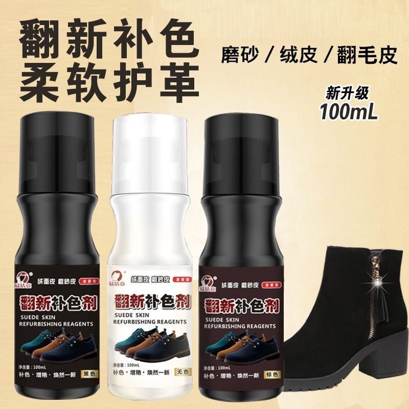 【下单立减50】翻毛皮鞋清洁翻皮鞋油黑色棕色雪地靴翻新补色剂XD