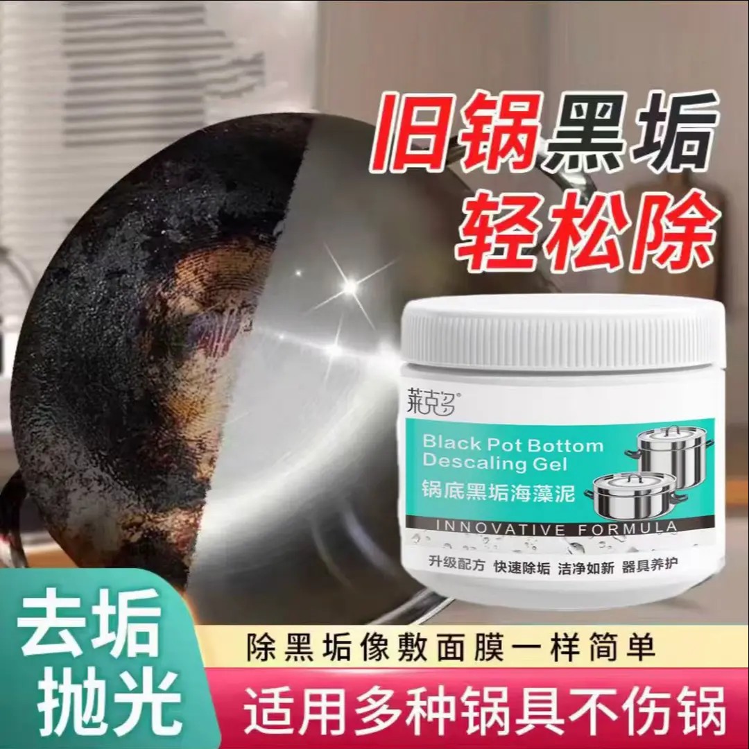 【下单立减50】锅底黑垢除黑清洁剂多用途除垢不锈钢黑重油污QC