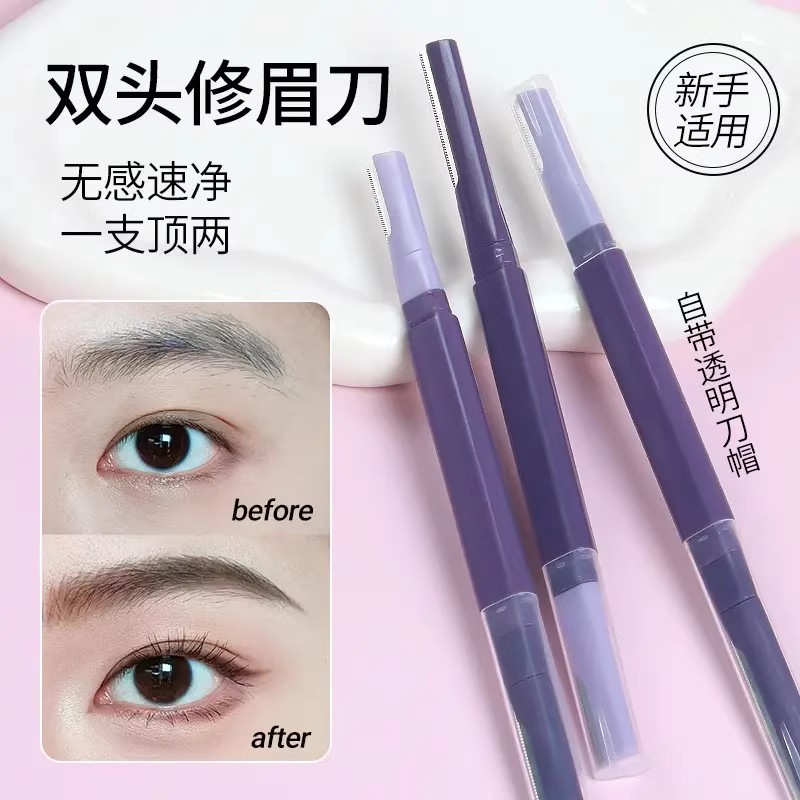 【下单立减50】修眉刀初学者双头锋利顺滑微距修眉刀安全型刮眉QC