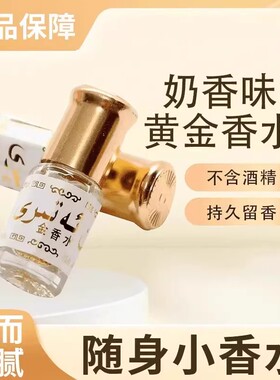 【下单立减50】黄金香水不含酒精高纯度滚珠香水持久留香香水QC3