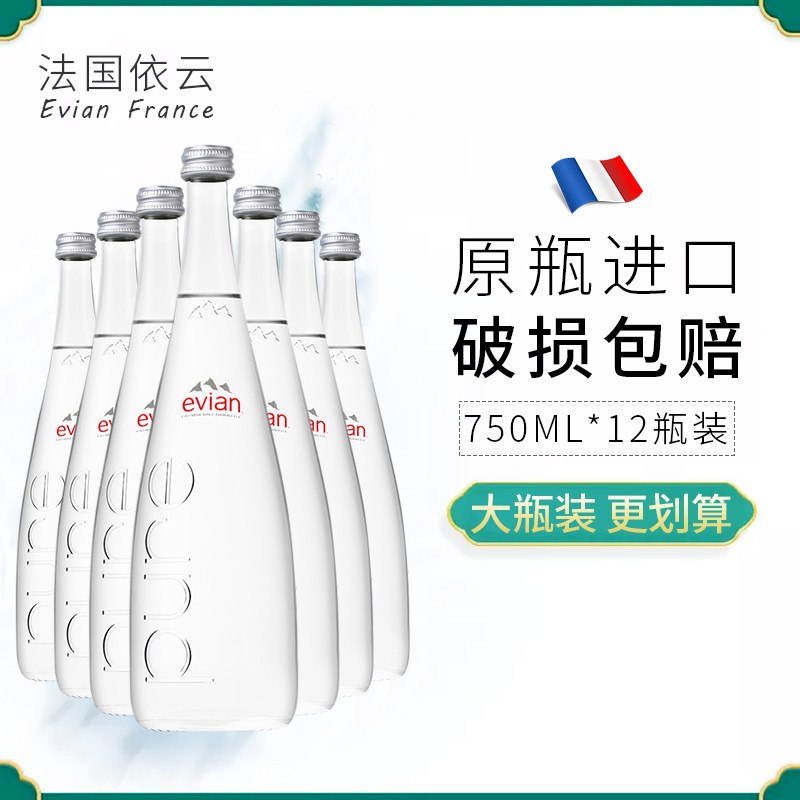 evian进口依云矿泉水750ml*12玻璃大瓶整箱弱碱性欢乐颂安迪同款