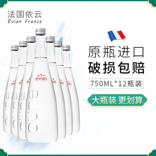 evian进口依云矿泉水750ml*12玻璃大瓶整箱弱碱性欢乐颂安迪同款
