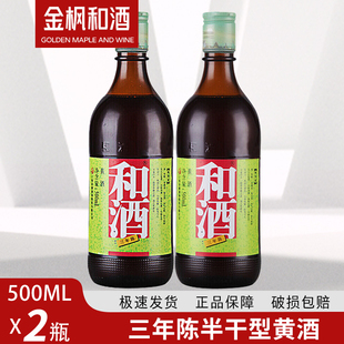 2瓶6瓶12瓶整箱價格 上海老酒和酒三年陳半干型營養黃酒500ml