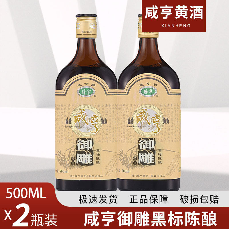 绍兴黄酒咸亨御雕中国大陆地区