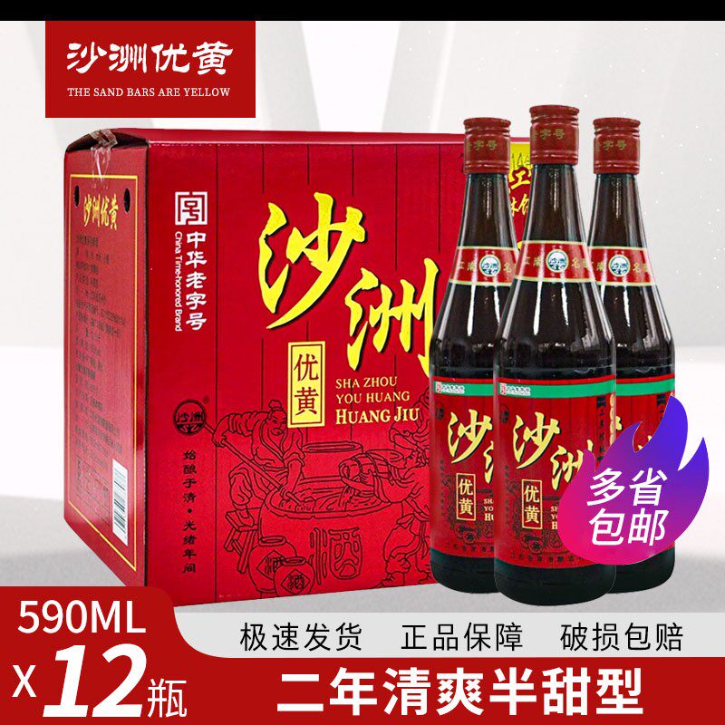 清仓沙洲优黄二年陈酿清爽半甜型黄酒590ml*12瓶一箱多省包邮