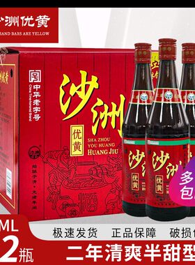 沙洲优黄二年陈酿清爽