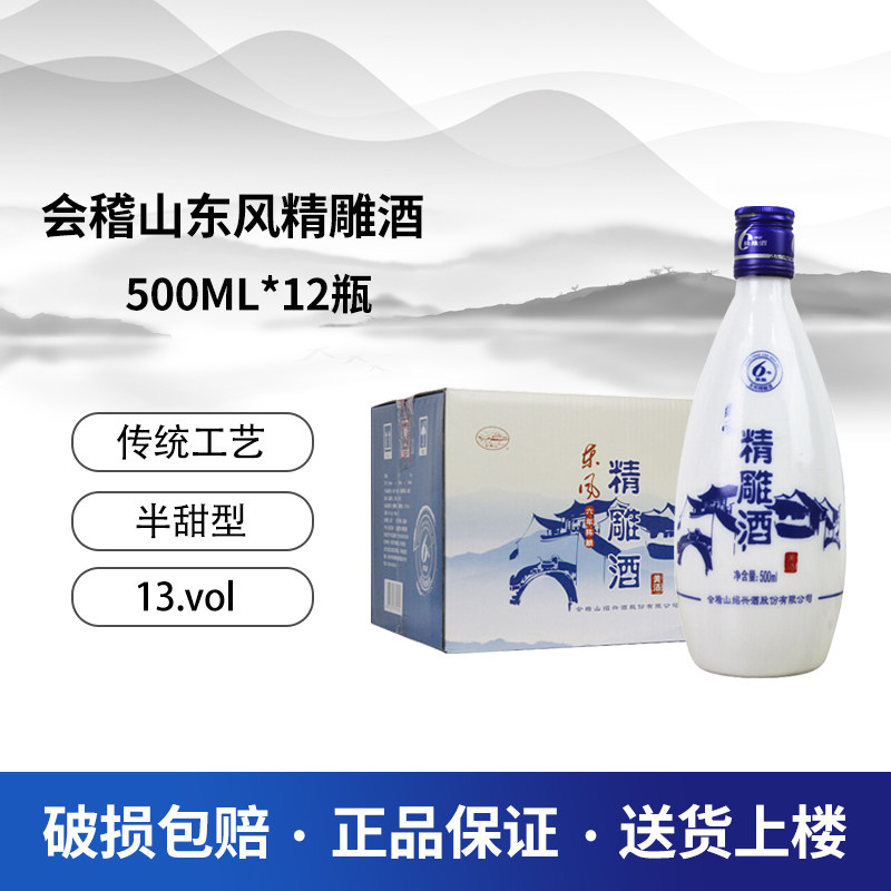浙江专属绍兴黄酒会稽山精雕东风六年陈酿500ml*12瓶整箱黄酒